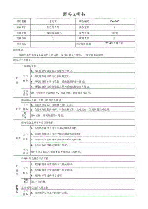 5水电工岗位说明书.docx