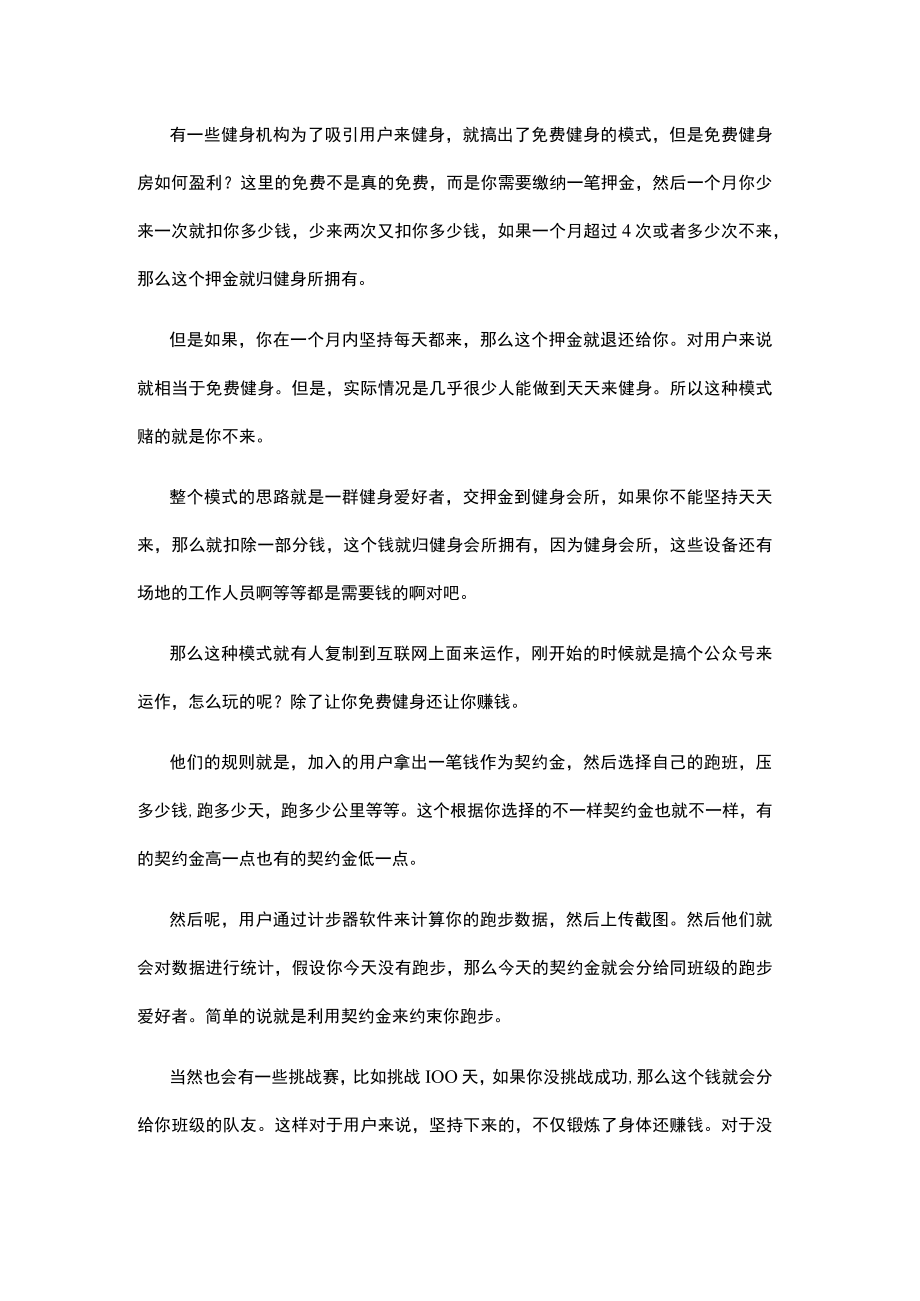 免费健身房如何盈利？.docx_第1页