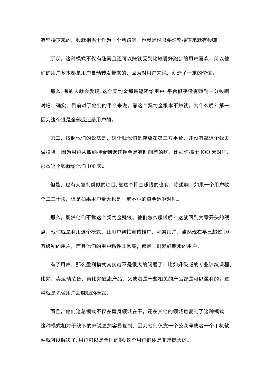 免费健身房如何盈利？.docx_第2页