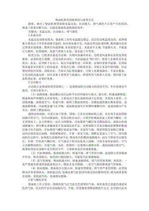 柴油机典型故障原因与排查方法 研讨资料汇编.docx