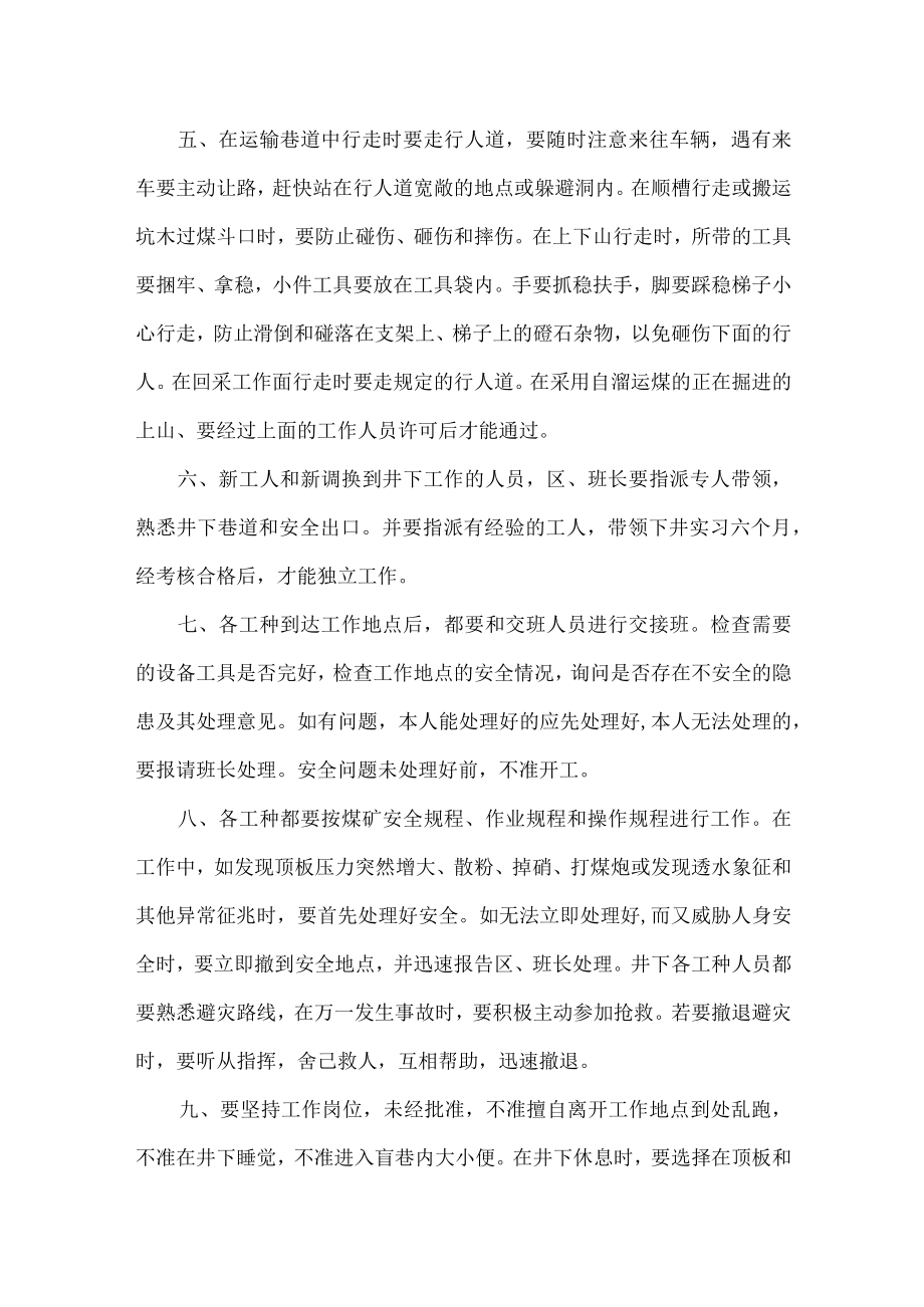 煤矿主要工种操作规程制定总则.docx_第2页