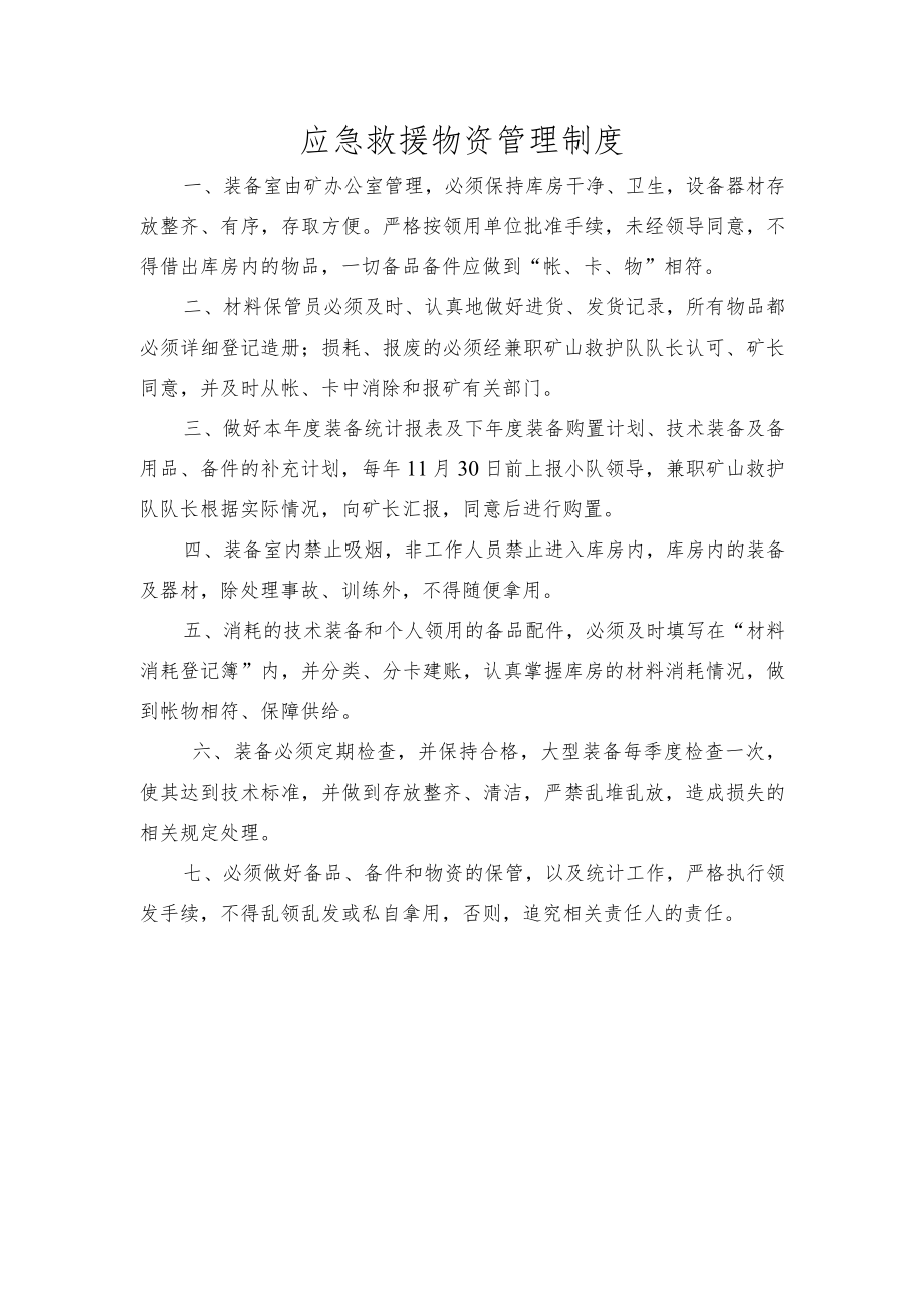 材料装备库管理和技术装备维修保养制度.docx_第2页