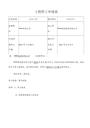 企业2022春节停工报告（6页）.docx