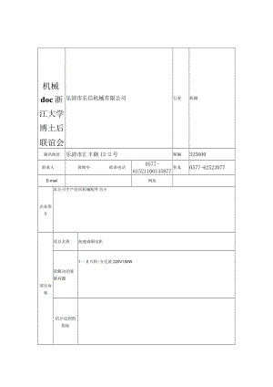 机械doc浙江大学博士后联谊会.docx