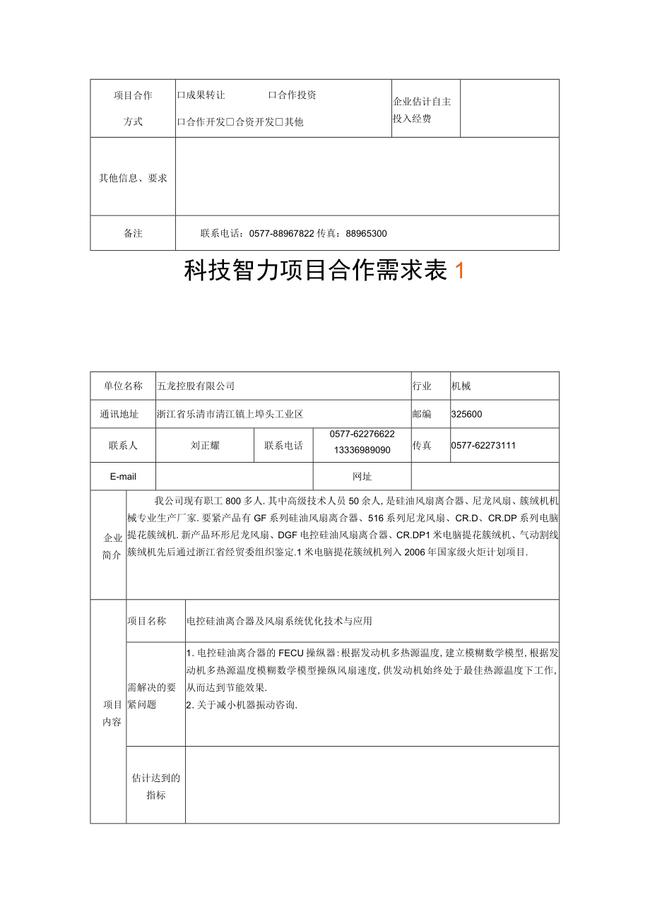 机械doc浙江大学博士后联谊会.docx_第2页