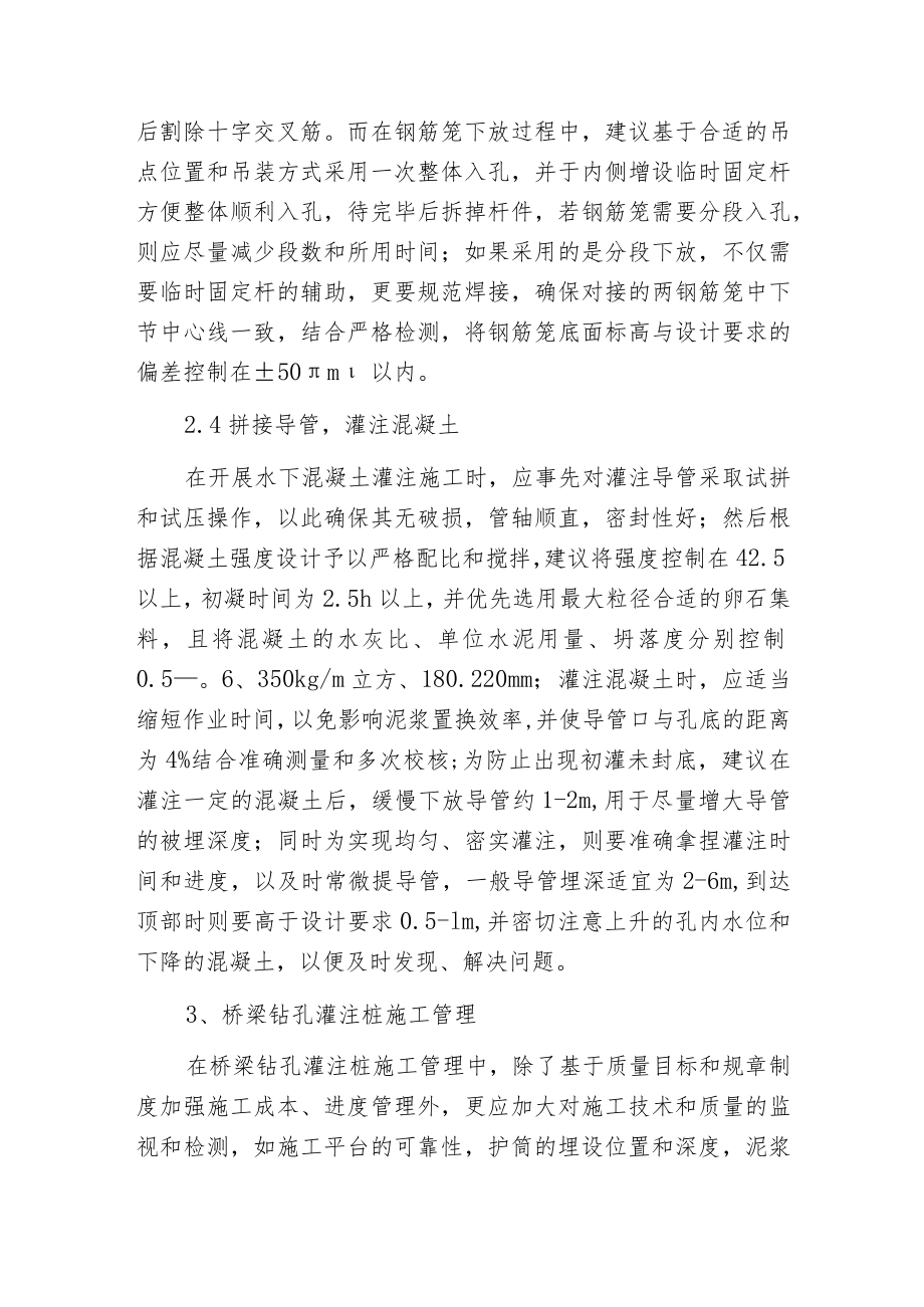 桥梁钻孔灌注桩施工要点分析.docx_第3页