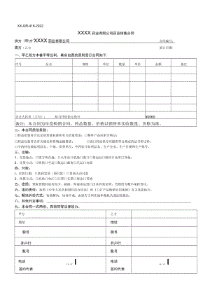 药品购销合同.docx