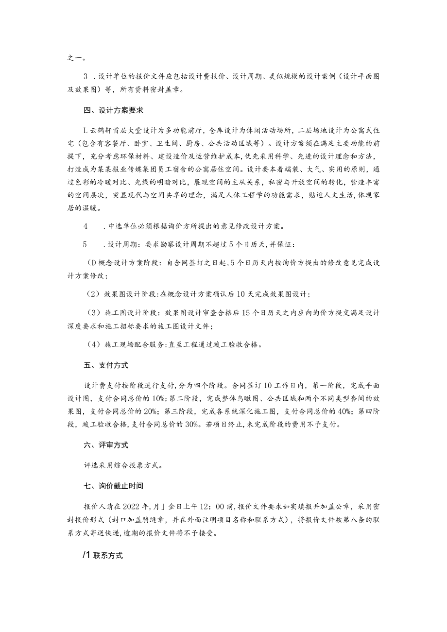 装修改造项目采购设计单位询价文件.docx_第3页