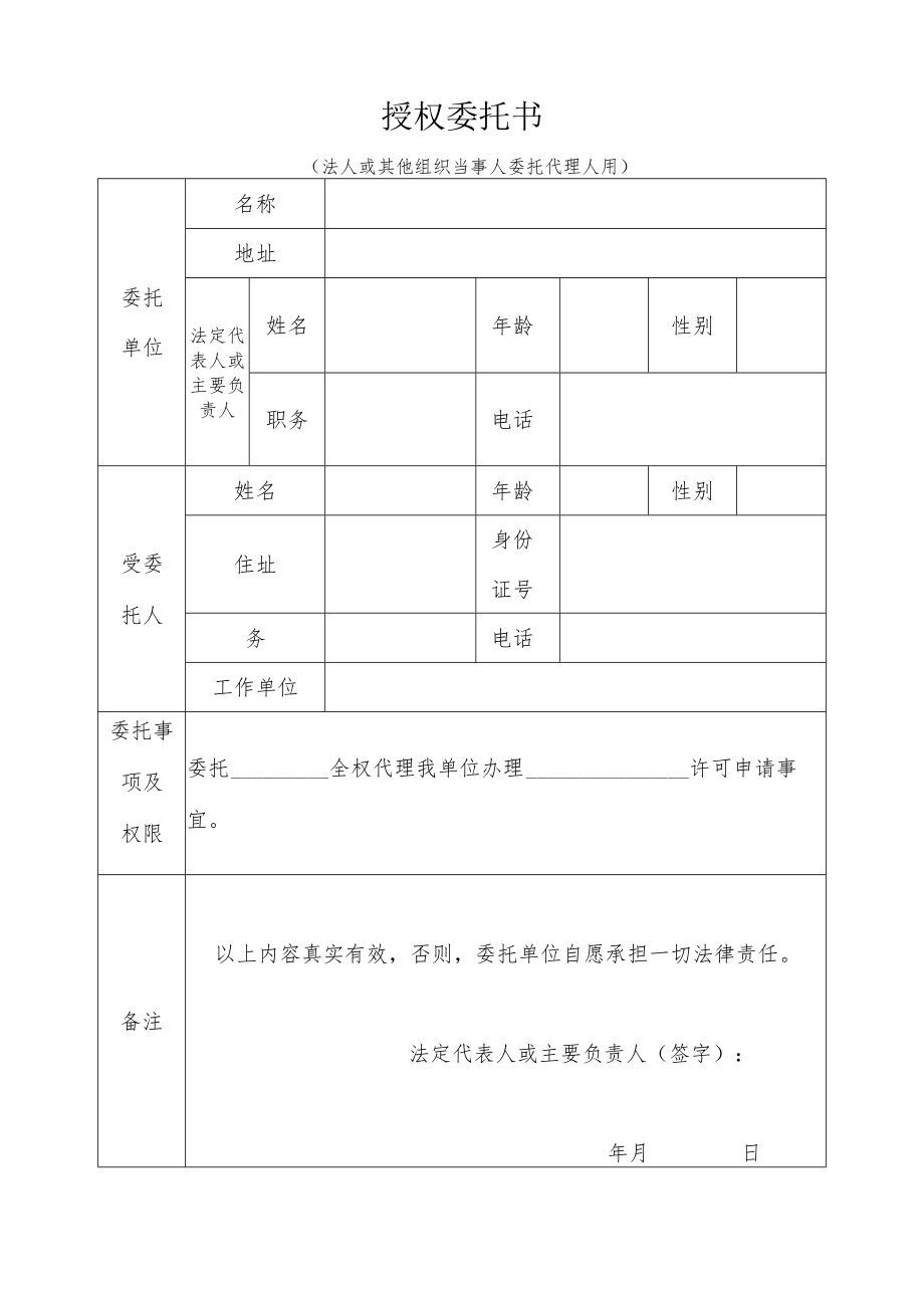 授权委托书-电子表单.docx_第1页