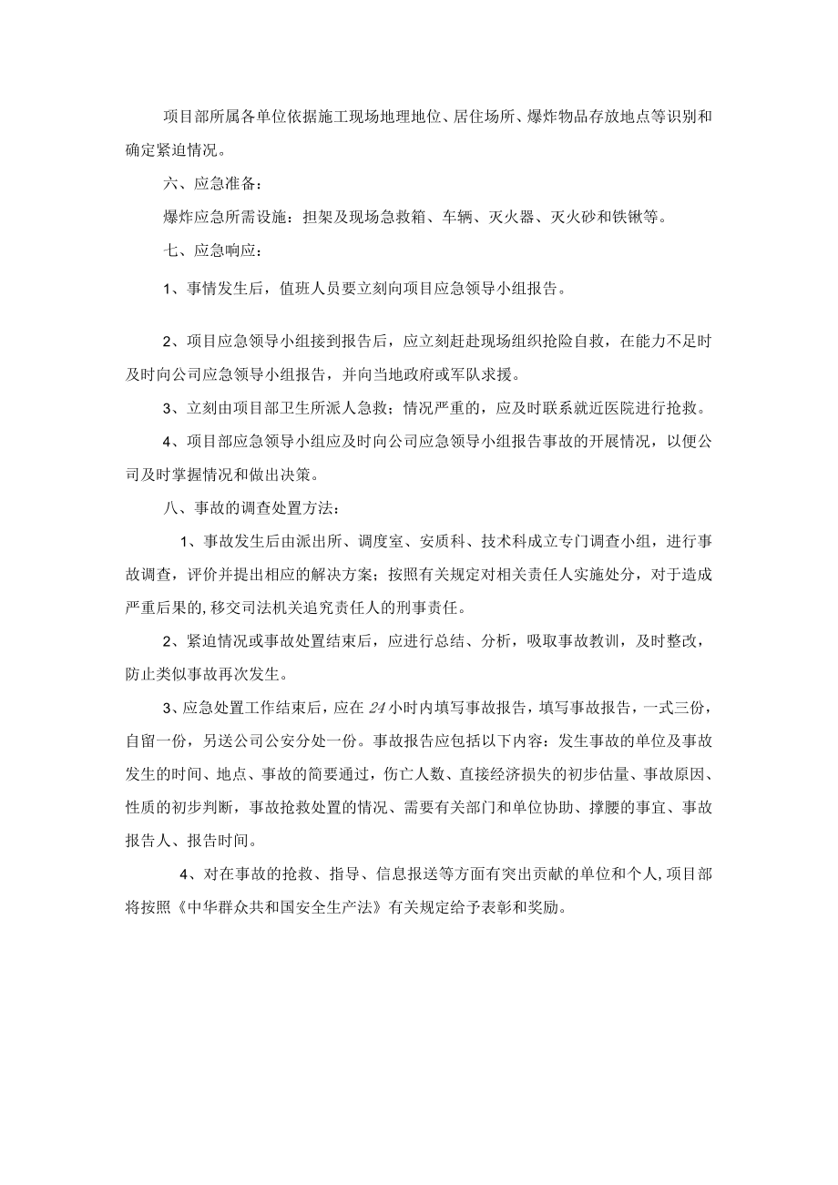 爆炸应急预案.docx_第3页