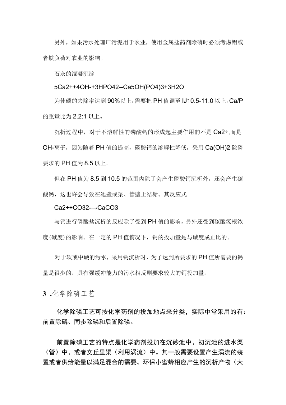 污水除磷工艺汇总.docx_第3页