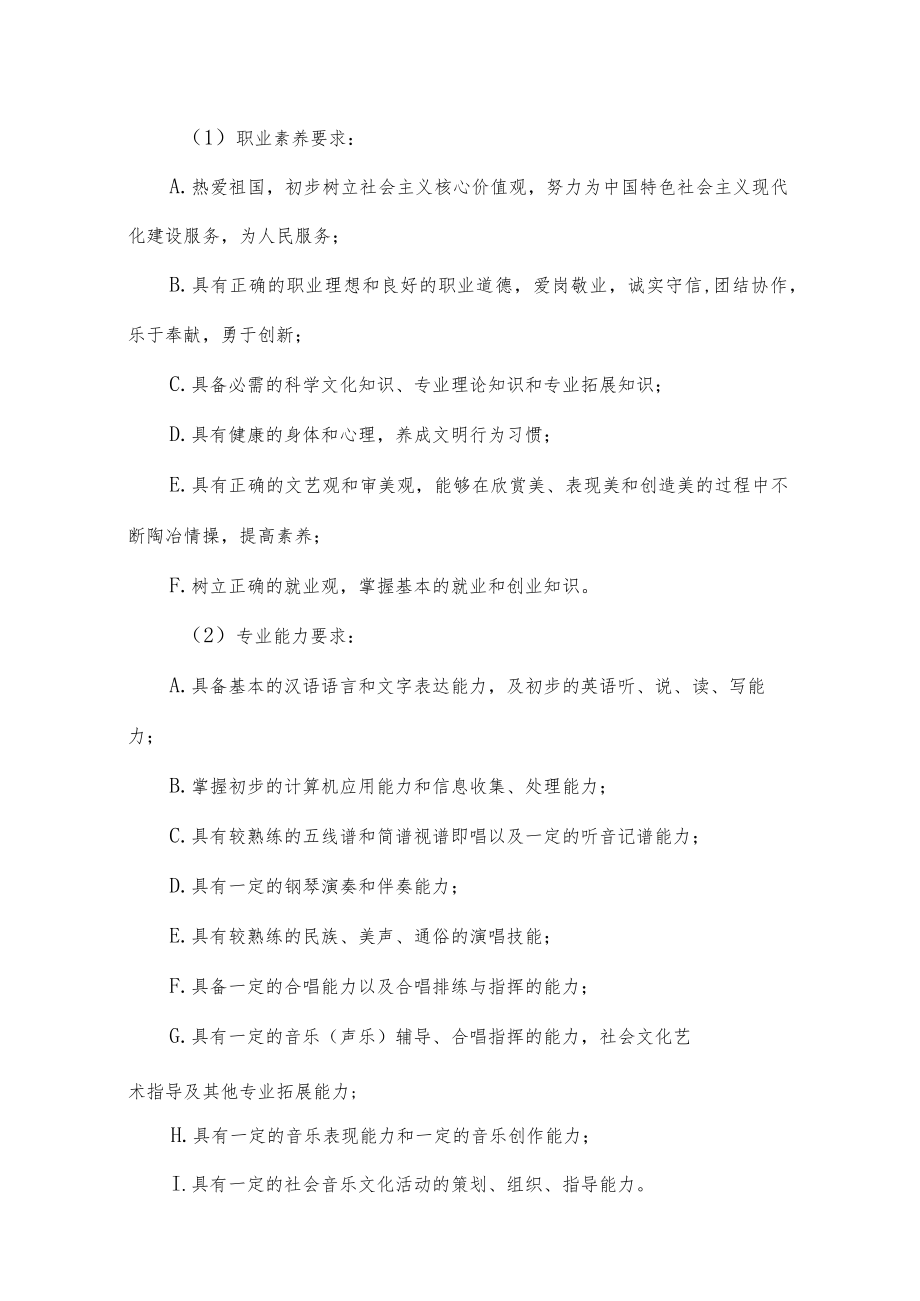 音乐教育专业人才培养方案三年制大专.docx_第2页