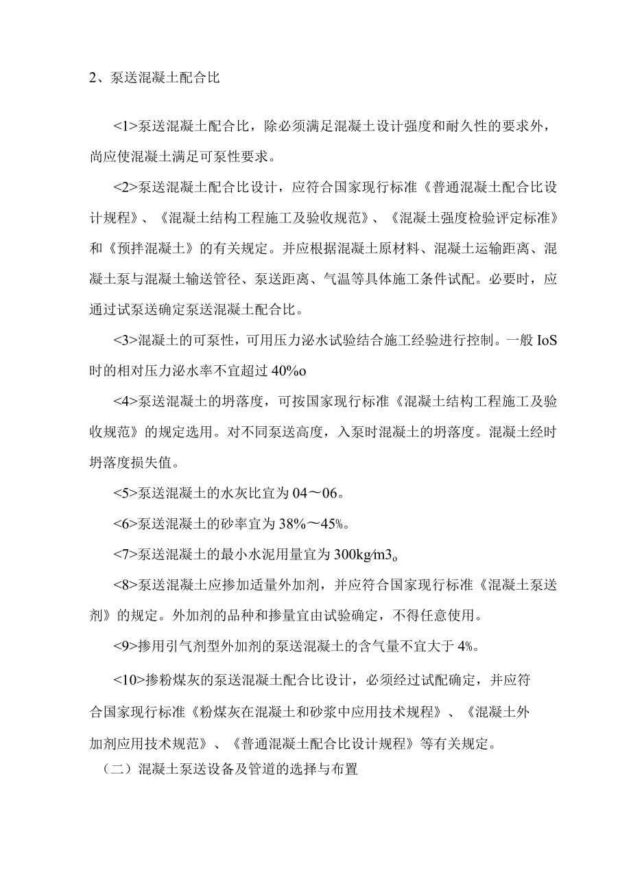 混凝土泵送施工 .docx_第2页