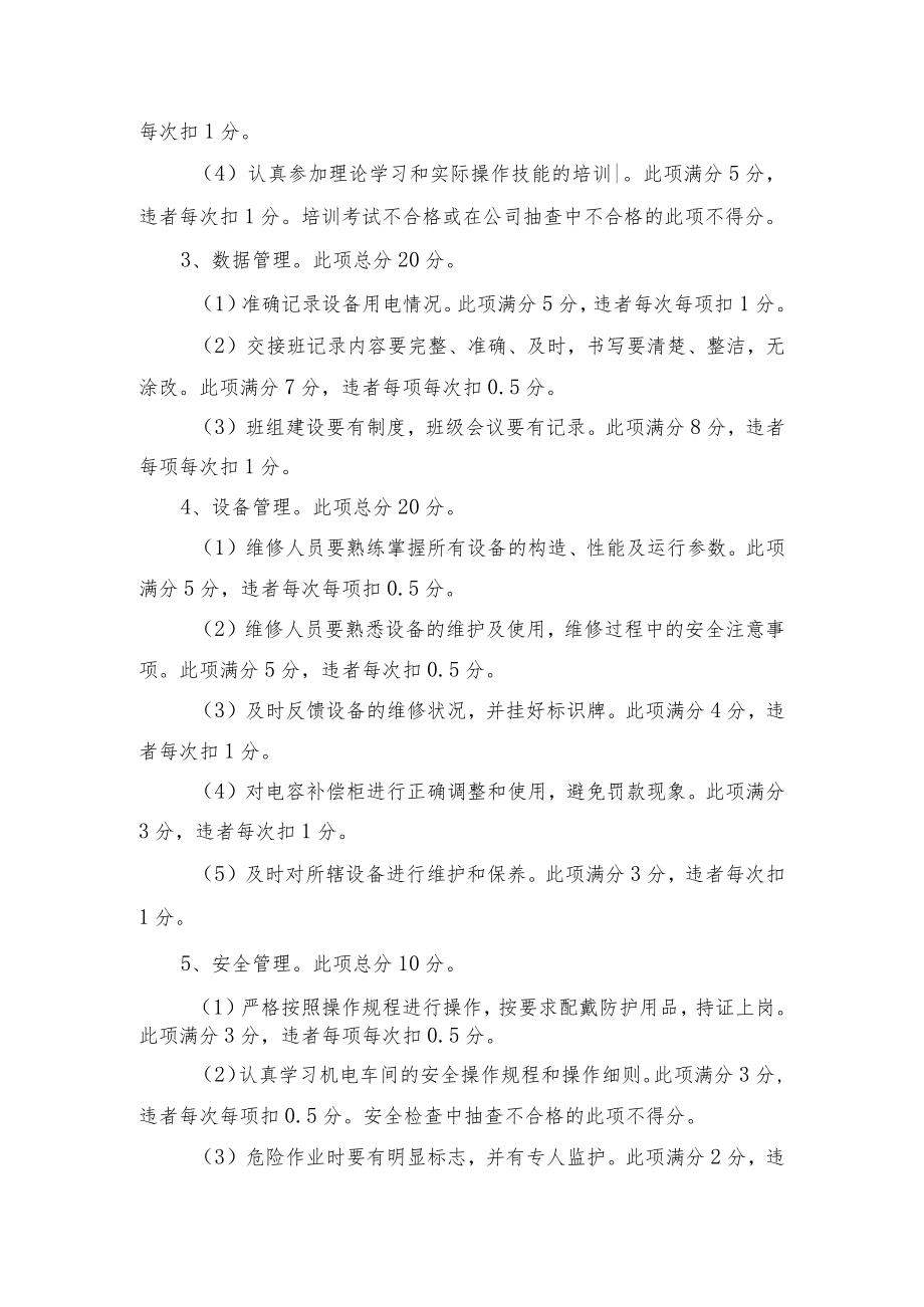 机电车间三级考核标准.docx_第2页