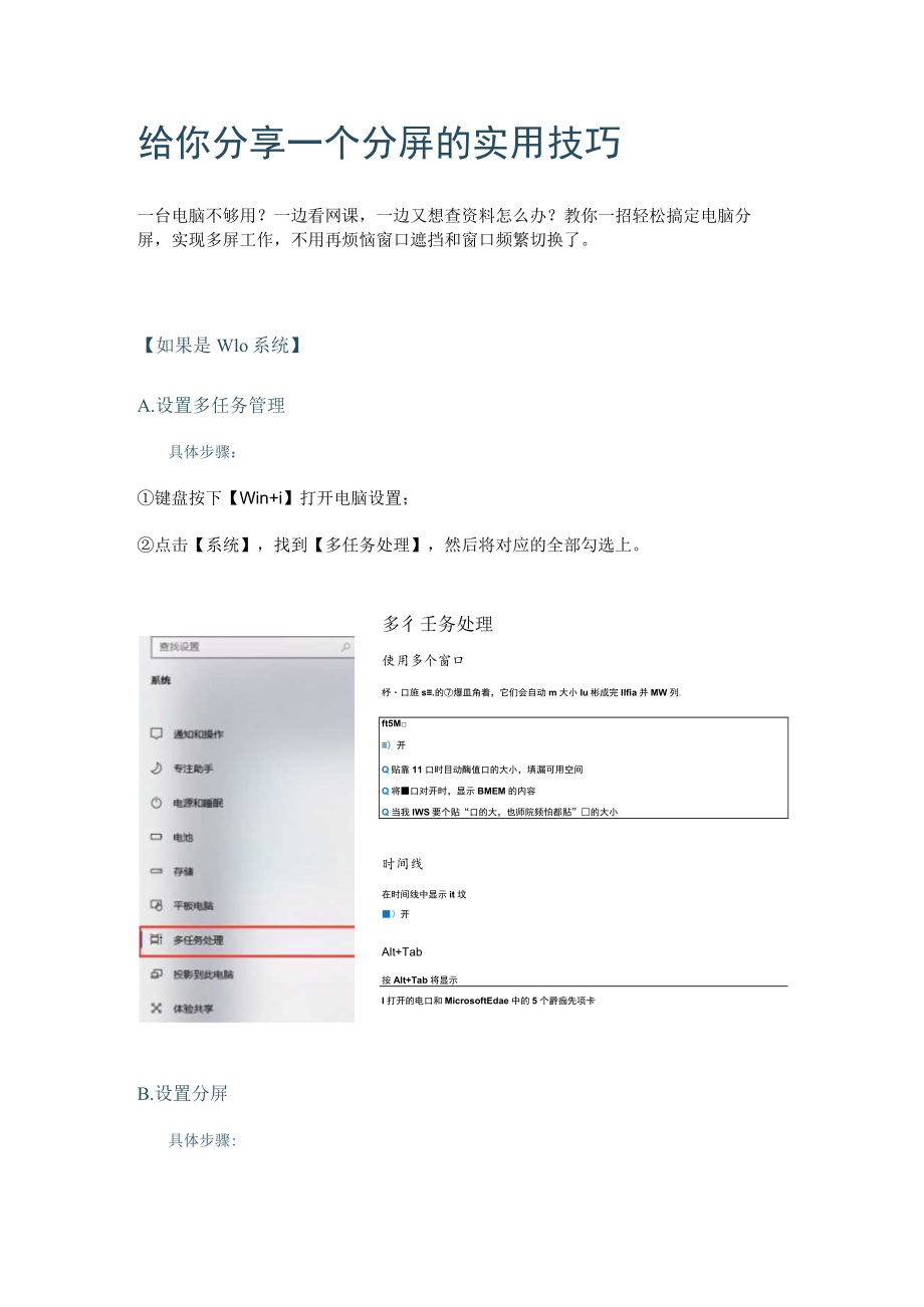 给你分享一个电脑分屏的实用技巧.docx_第1页