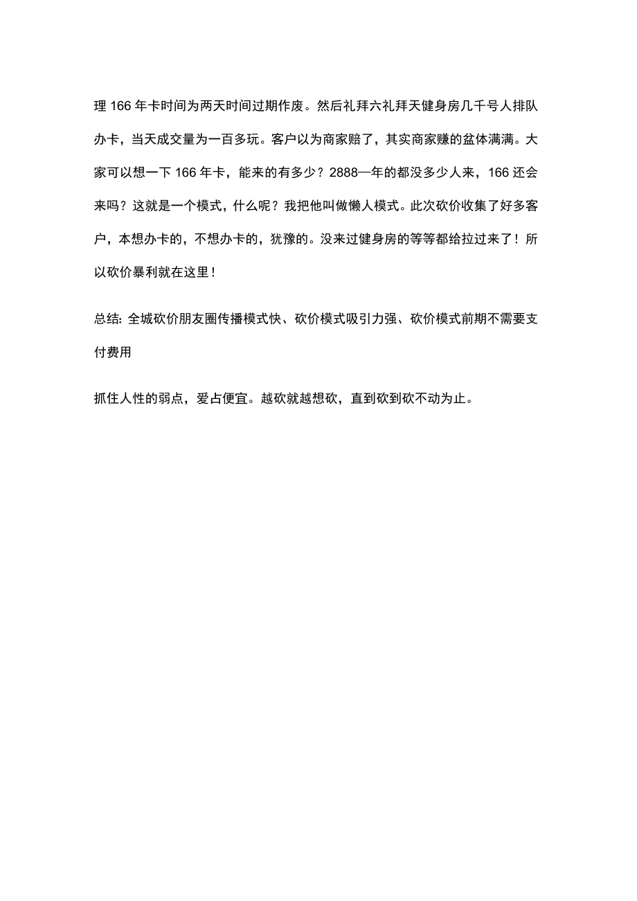 健身房砍价活动引流6000多人？一天净赚100万？他怎么做到的？.docx_第2页