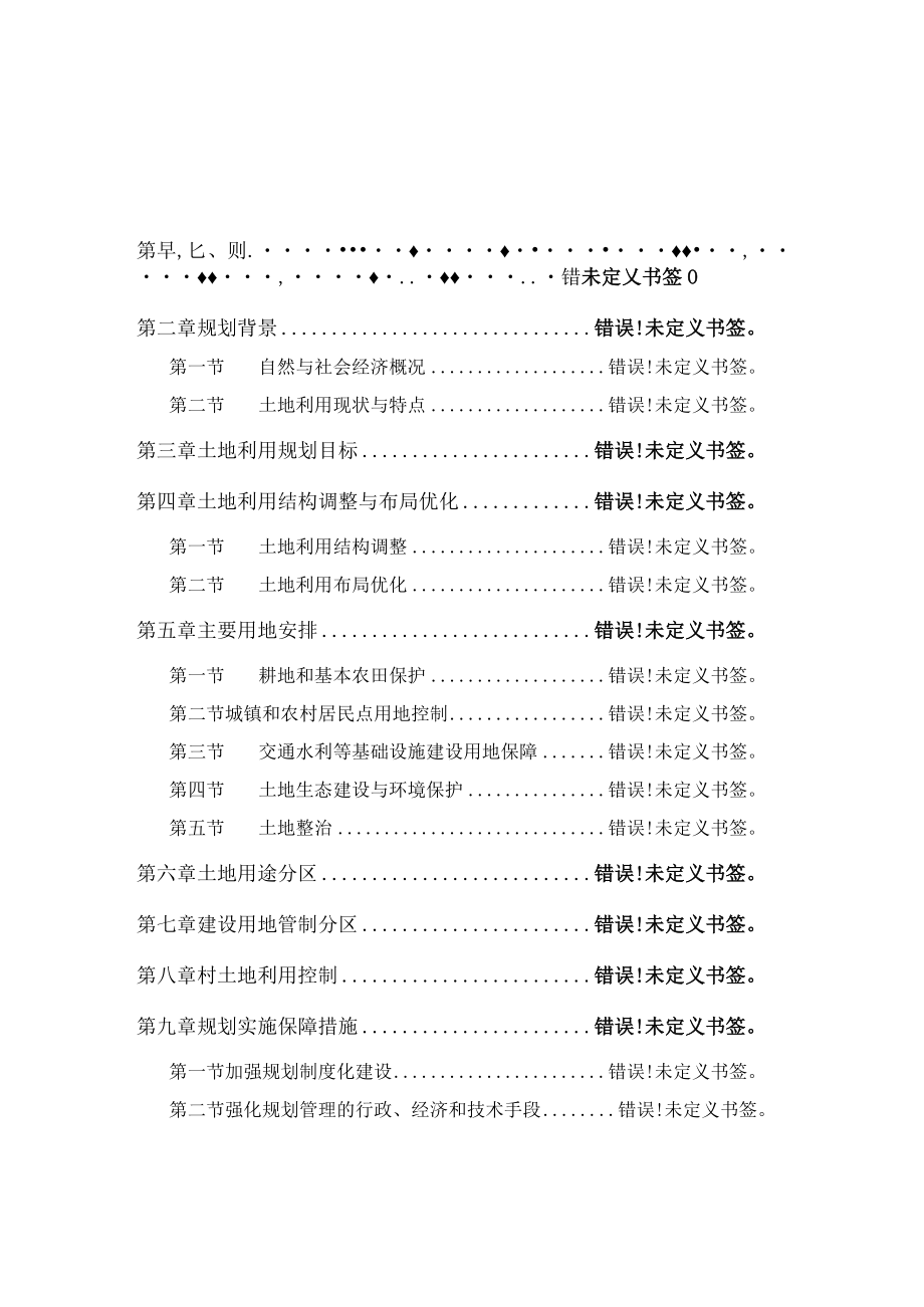 海安县角斜镇土地利用总体规划.docx_第3页