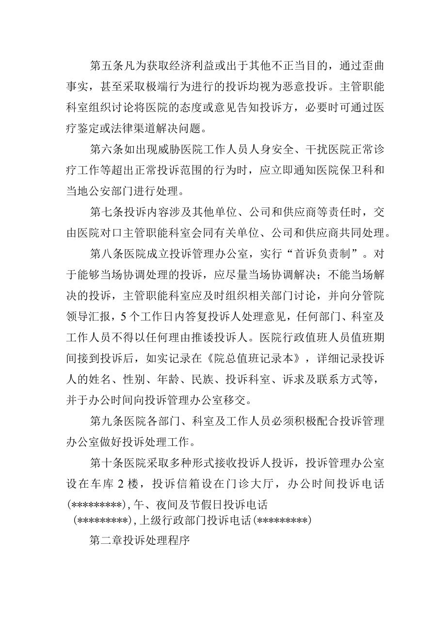 投诉管理制度.docx_第2页