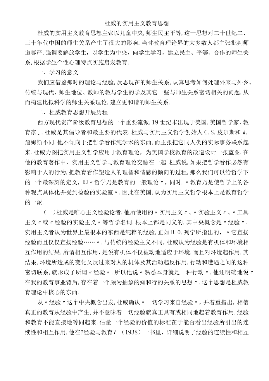 杜威的实用主义教育思想.docx_第1页