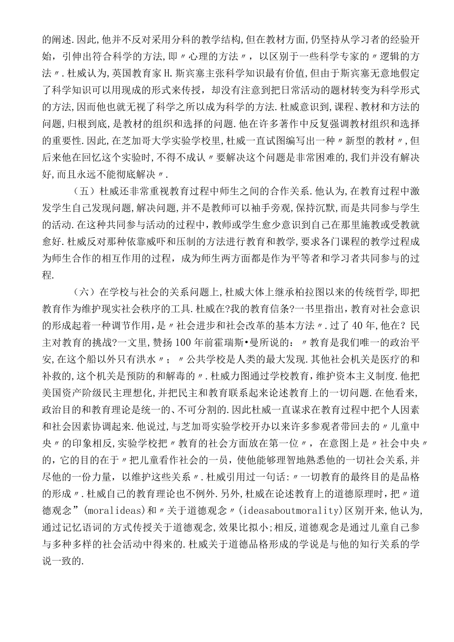 杜威的实用主义教育思想.docx_第3页