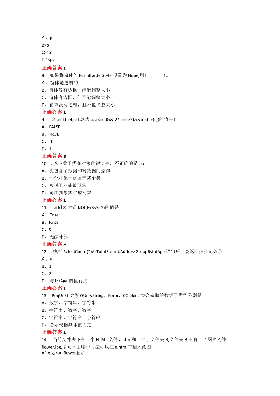 烟台大学NET开发技术期末考试复习题及参考答案.docx_第2页