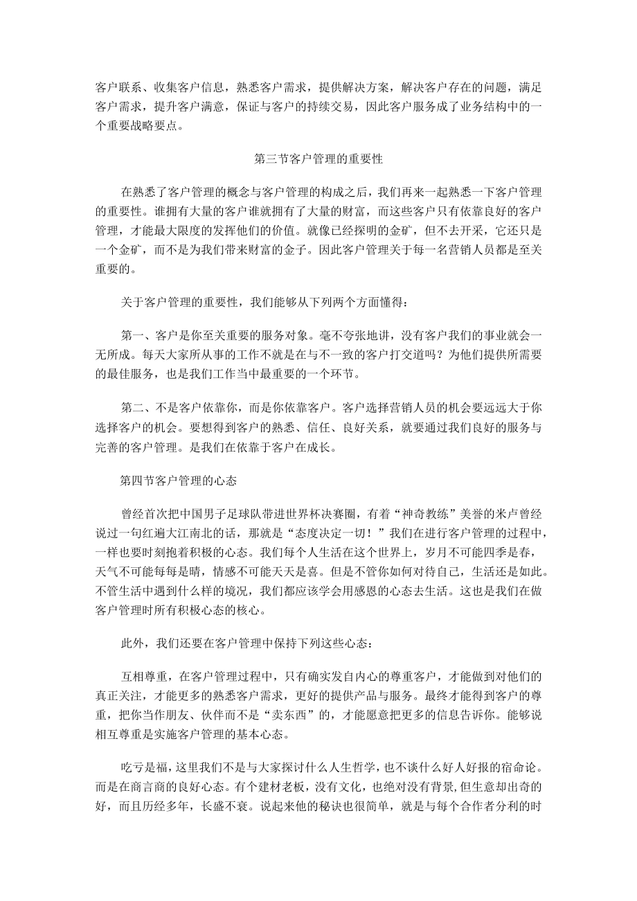 客户管理技巧.docx_第3页