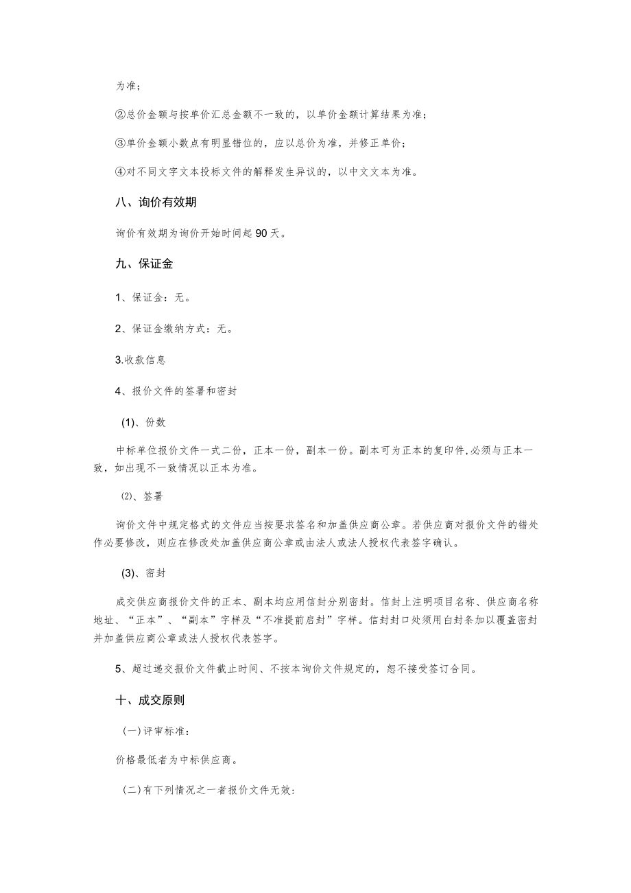 金刚网防盗纱窗制作与安装询价采购文件.docx_第3页