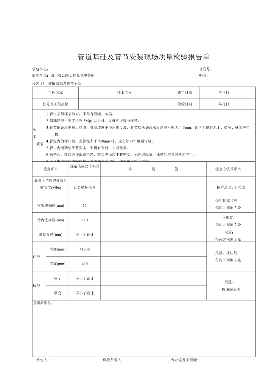 检表-排水工程.docx_第2页