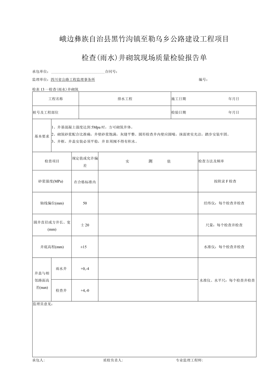 检表-排水工程.docx_第3页