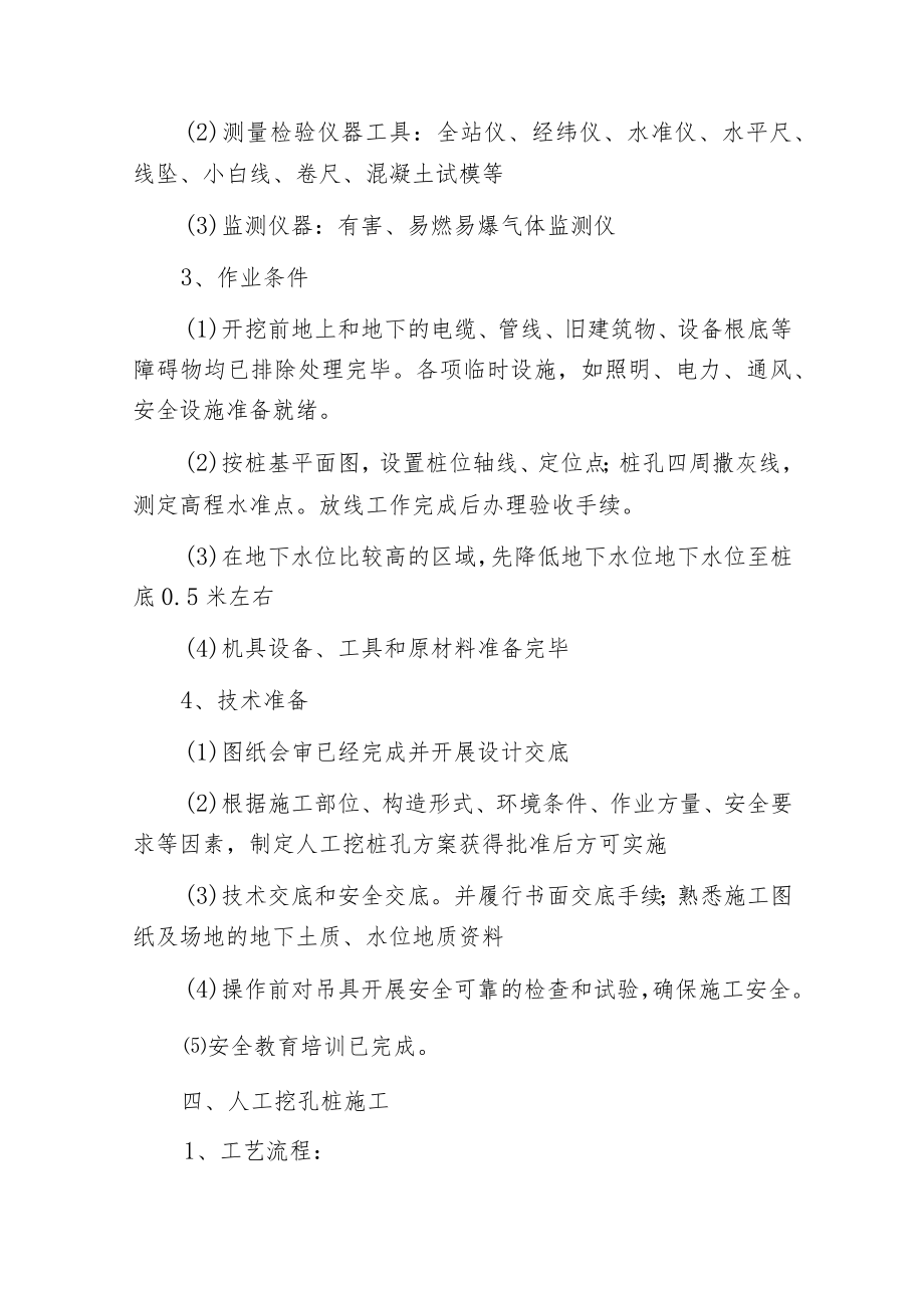 棚改高层小区根底施工方案与技术措施：人工挖孔桩.docx_第2页