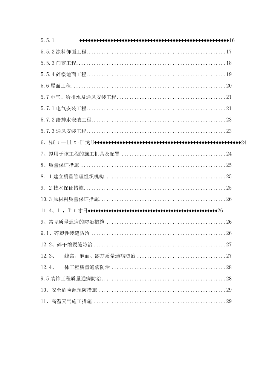 循环水泵房施工方案.docx_第3页