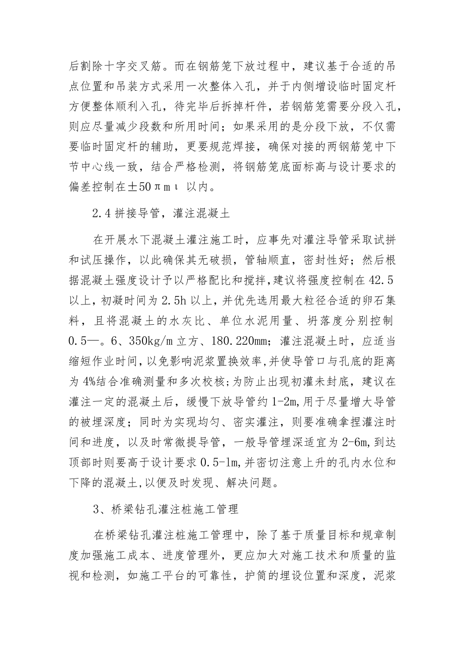 桥梁钻孔灌注桩施工要点.docx_第3页