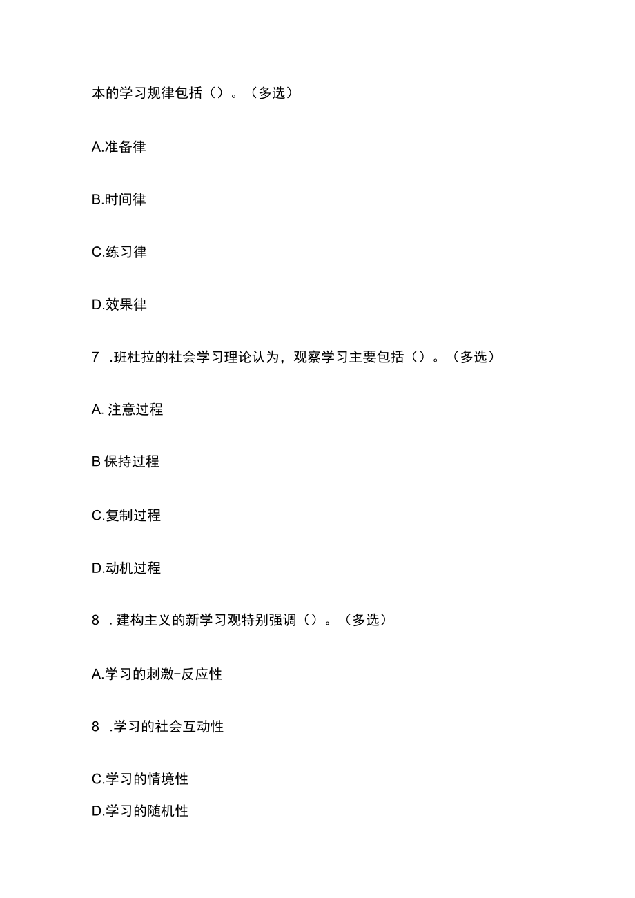 浙江教师考编招聘考试必考点精练习题含答案oo.docx_第3页