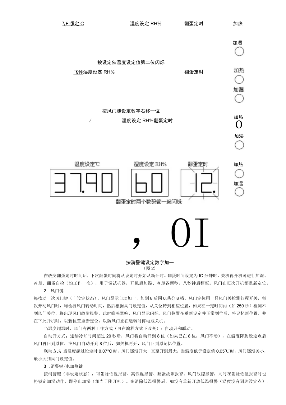 MD-AT1型箱体机用孵化设备电脑智能控制系统使用手册双翻蛋.docx_第2页