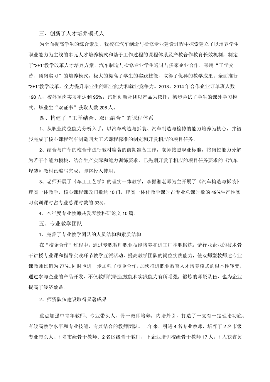 专业建设阶段性总结.docx_第2页