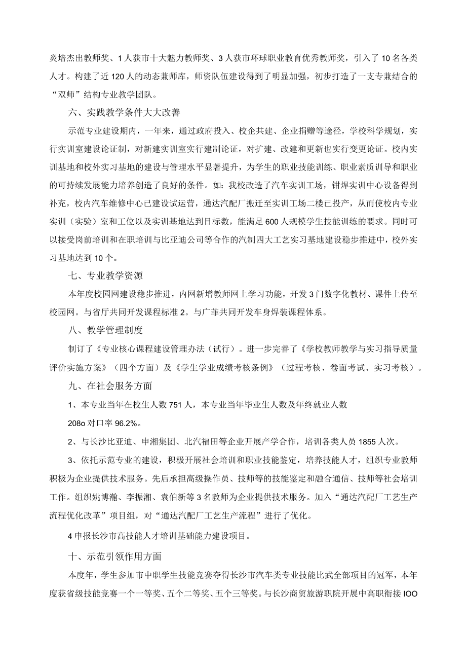 专业建设阶段性总结.docx_第3页