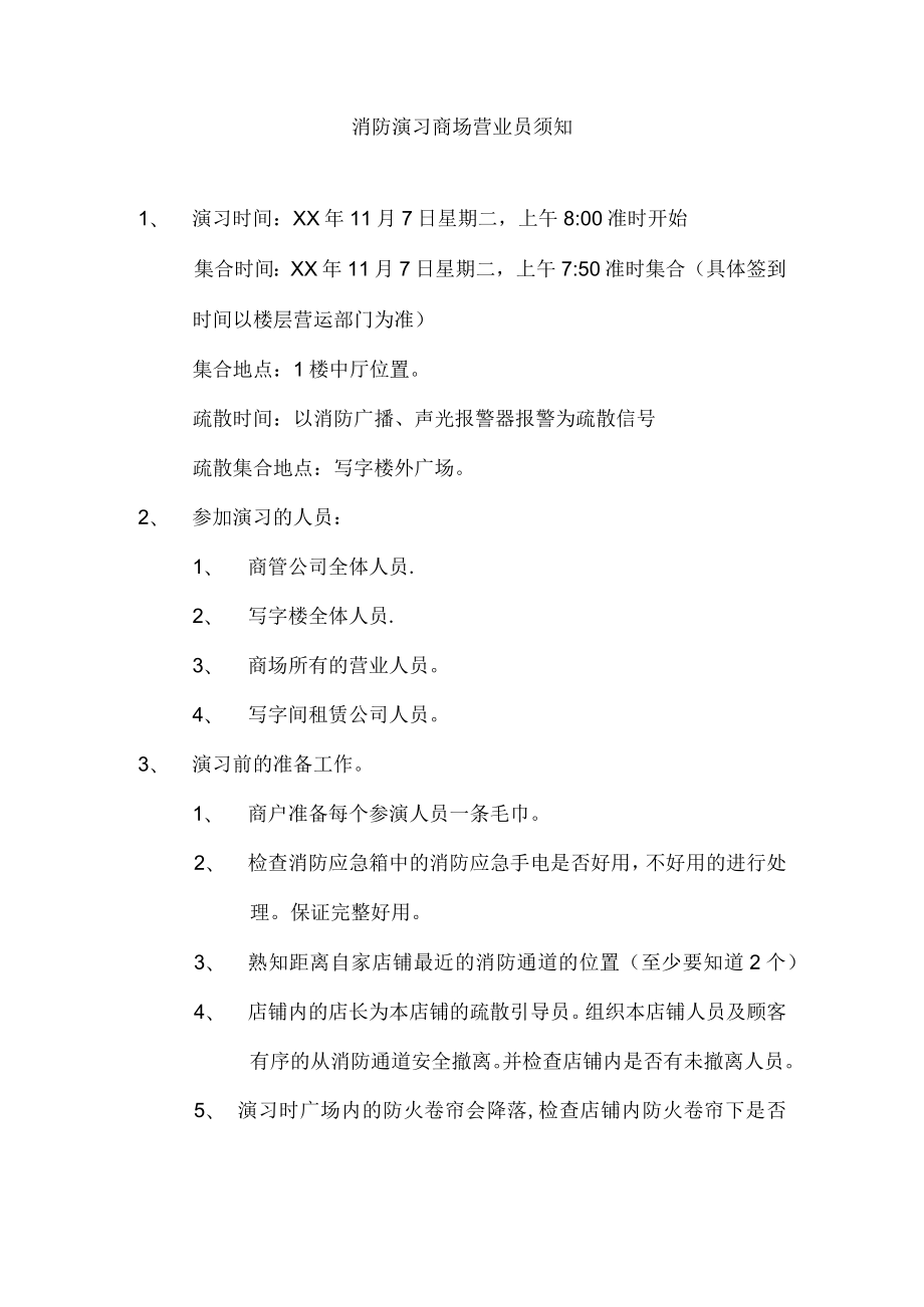 消防演习须知.docx_第1页