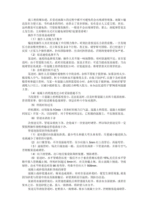 泵送混凝土为啥会堵管 常见原因分析资料汇编.docx