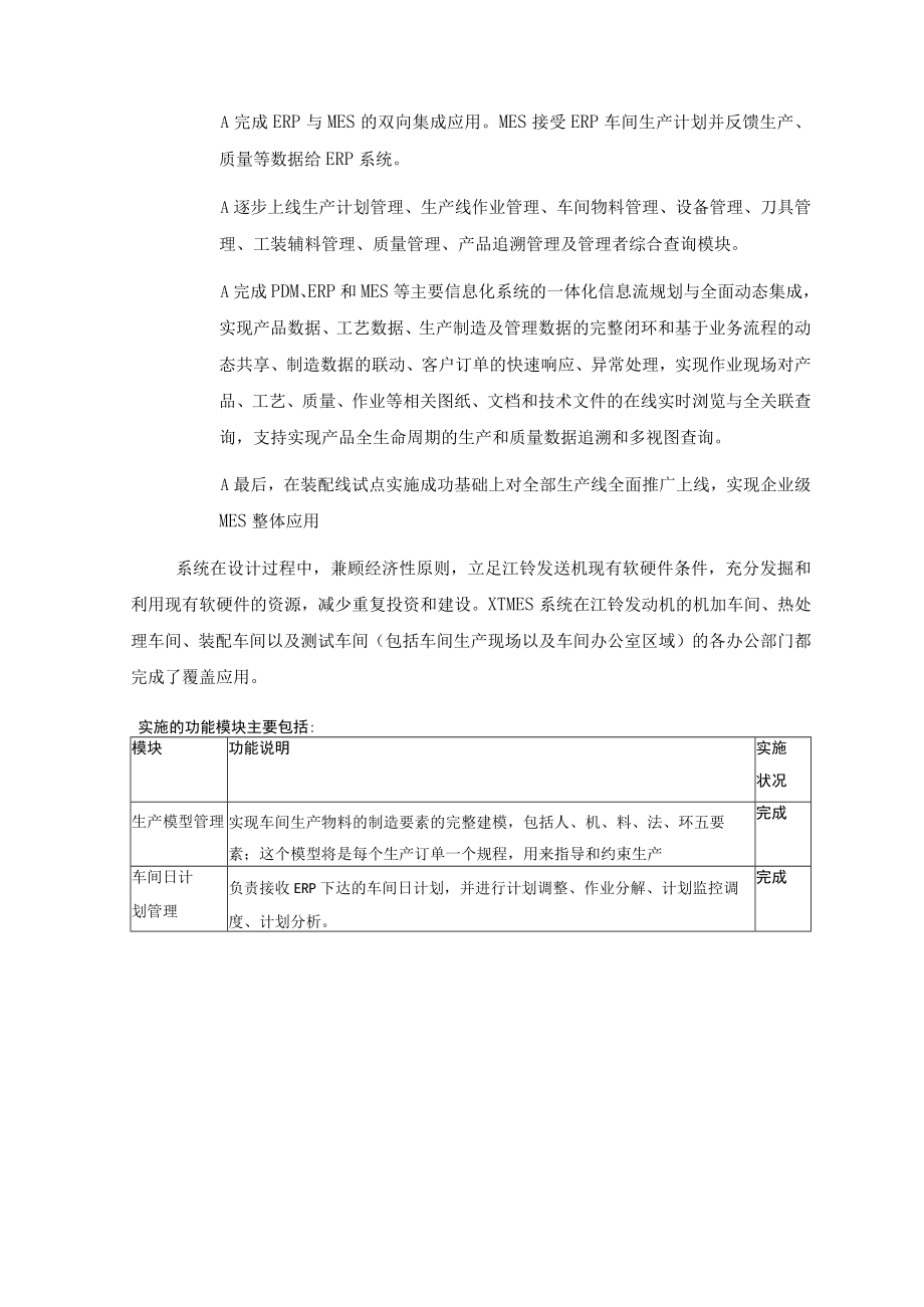 汽车发动机厂MES系统解决方案介绍.docx_第2页