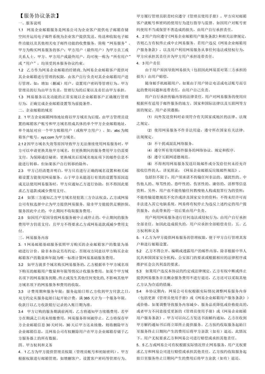 网易企业邮箱服务合同经销商与客户.docx_第2页