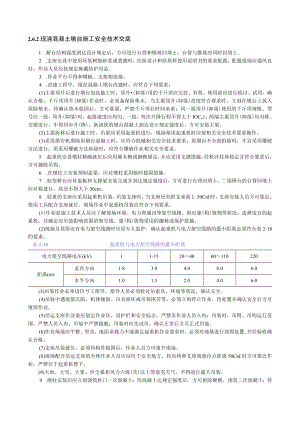 浇混凝土墩台施工安全技术交底内容.docx