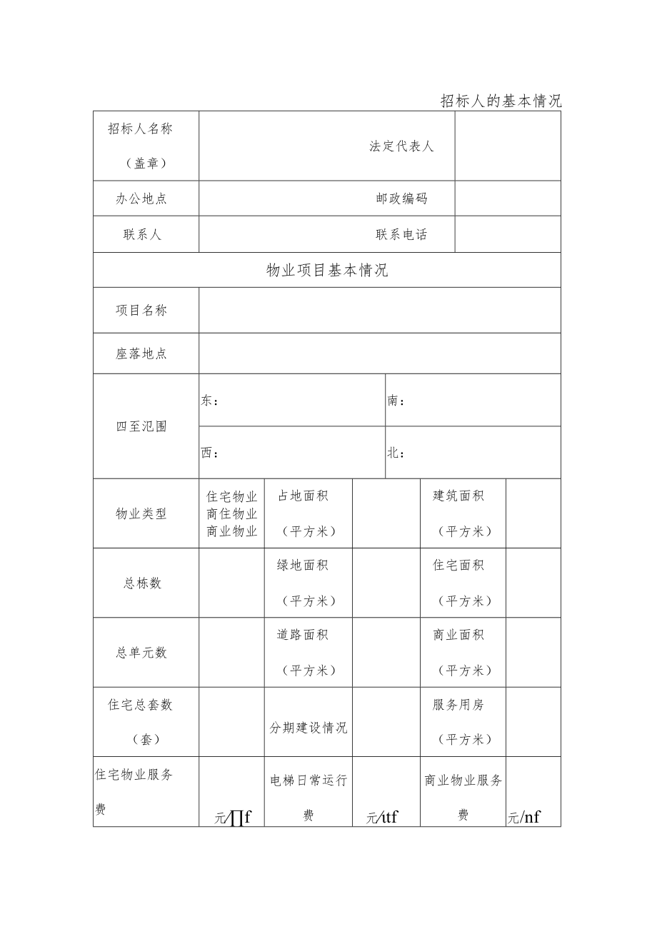 招标备案申请表（招标备案用）.docx_第2页