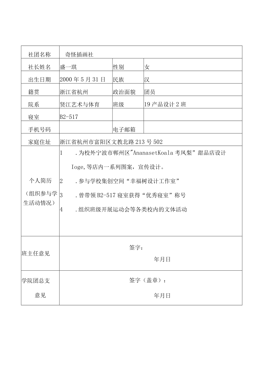 贤江艺术与体育学院社团成立申请表.docx_第3页