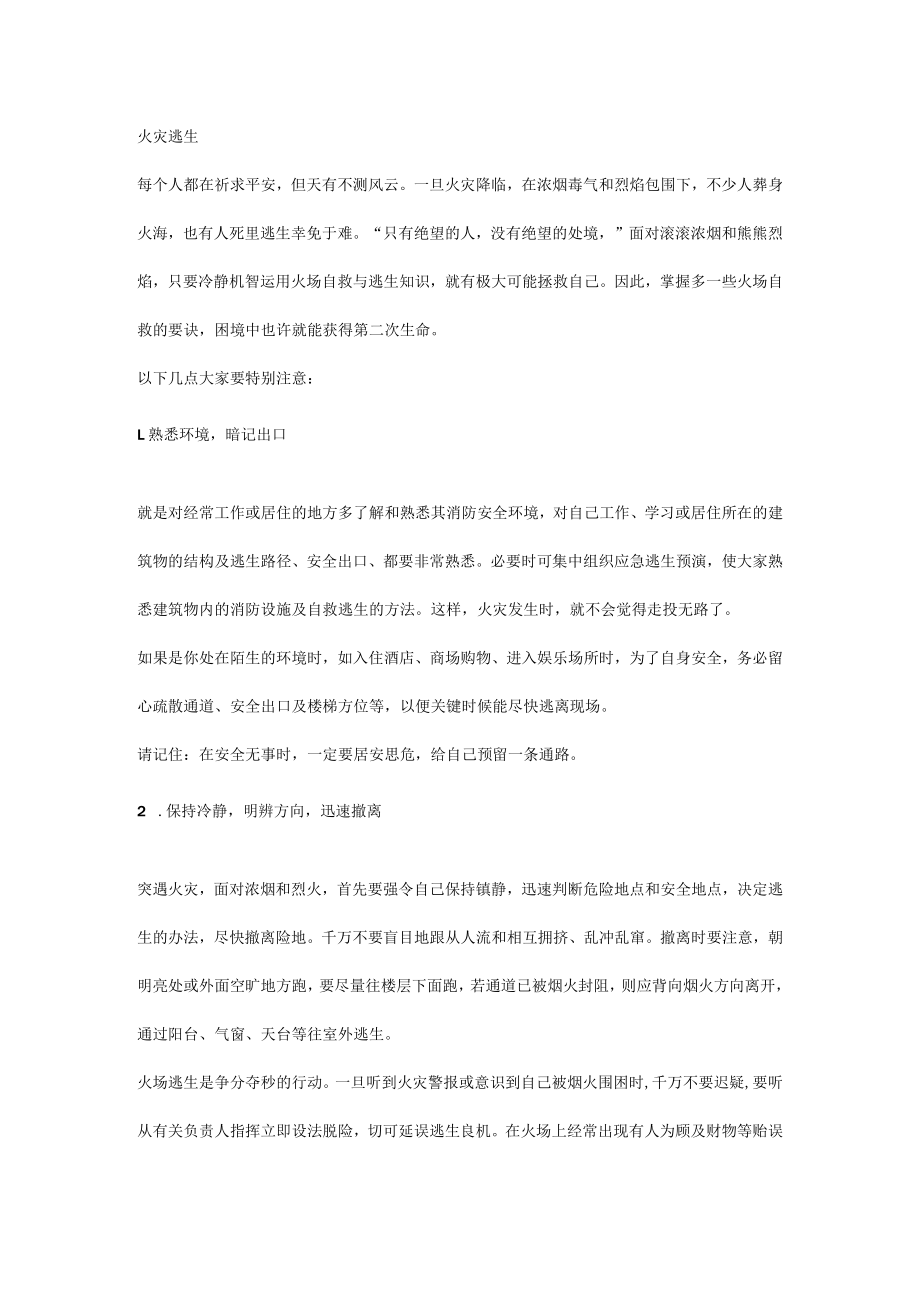 火灾逃生办法.docx_第1页