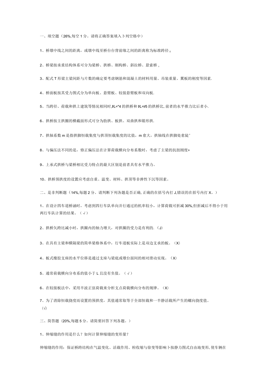 桥梁工程测试题及答案解析.docx_第3页