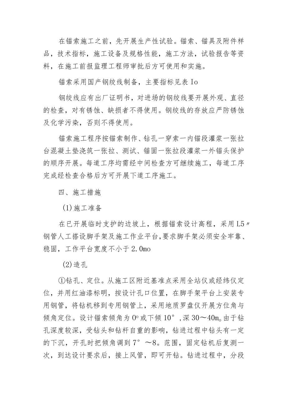 柴石滩水库溢洪道预应力锚索施工.docx_第2页