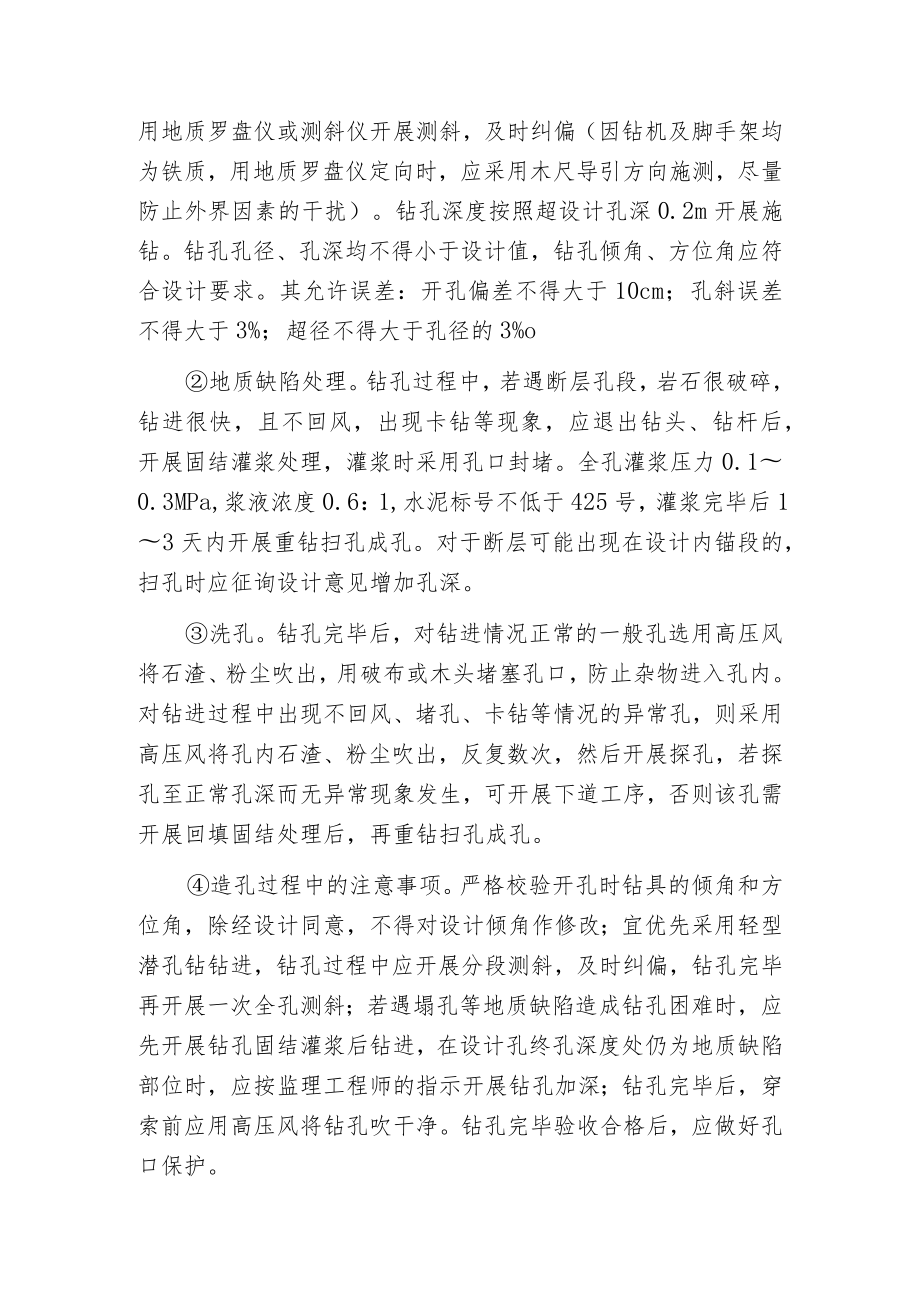 柴石滩水库溢洪道预应力锚索施工.docx_第3页