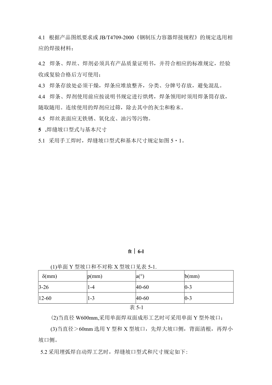 焊接工艺守则.docx_第2页