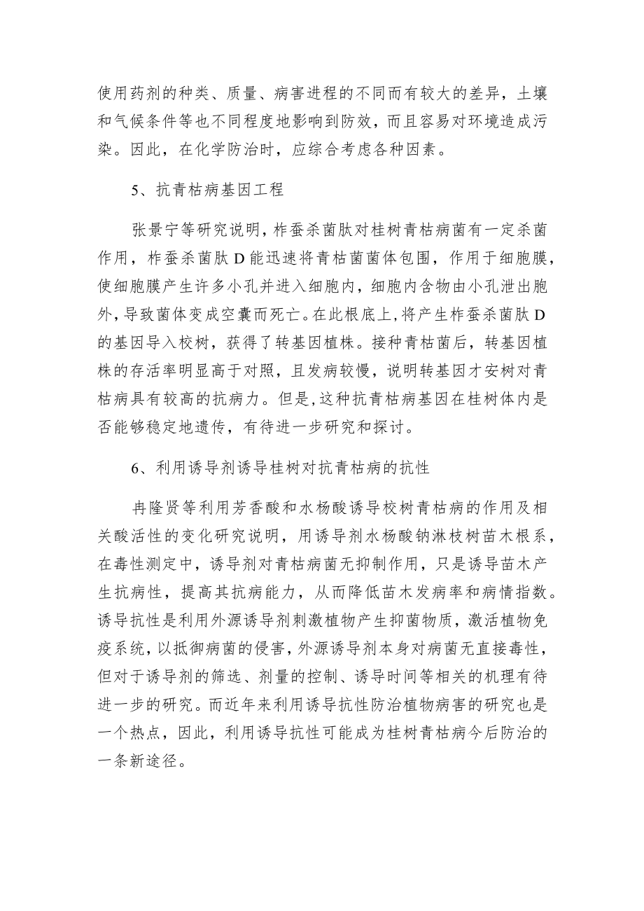 桉树青枯病的防治(下).docx_第2页