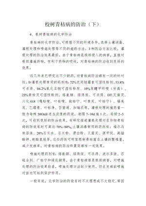 桉树青枯病的防治(下).docx